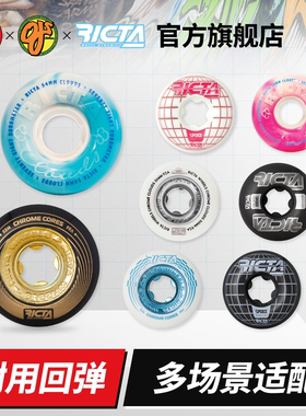 进口Ricta滑板轮子双翘OJ专业滑板轮长板动作刷街全能陆冲大轮