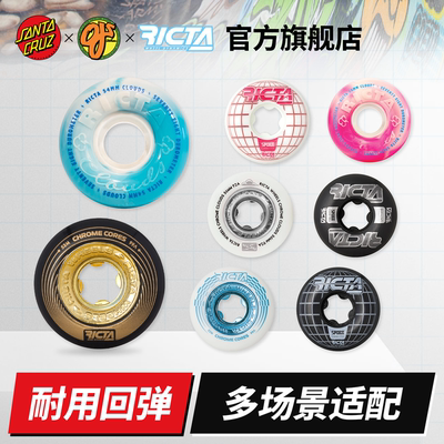 Ricta全进口滑板陆冲专业滑板轮