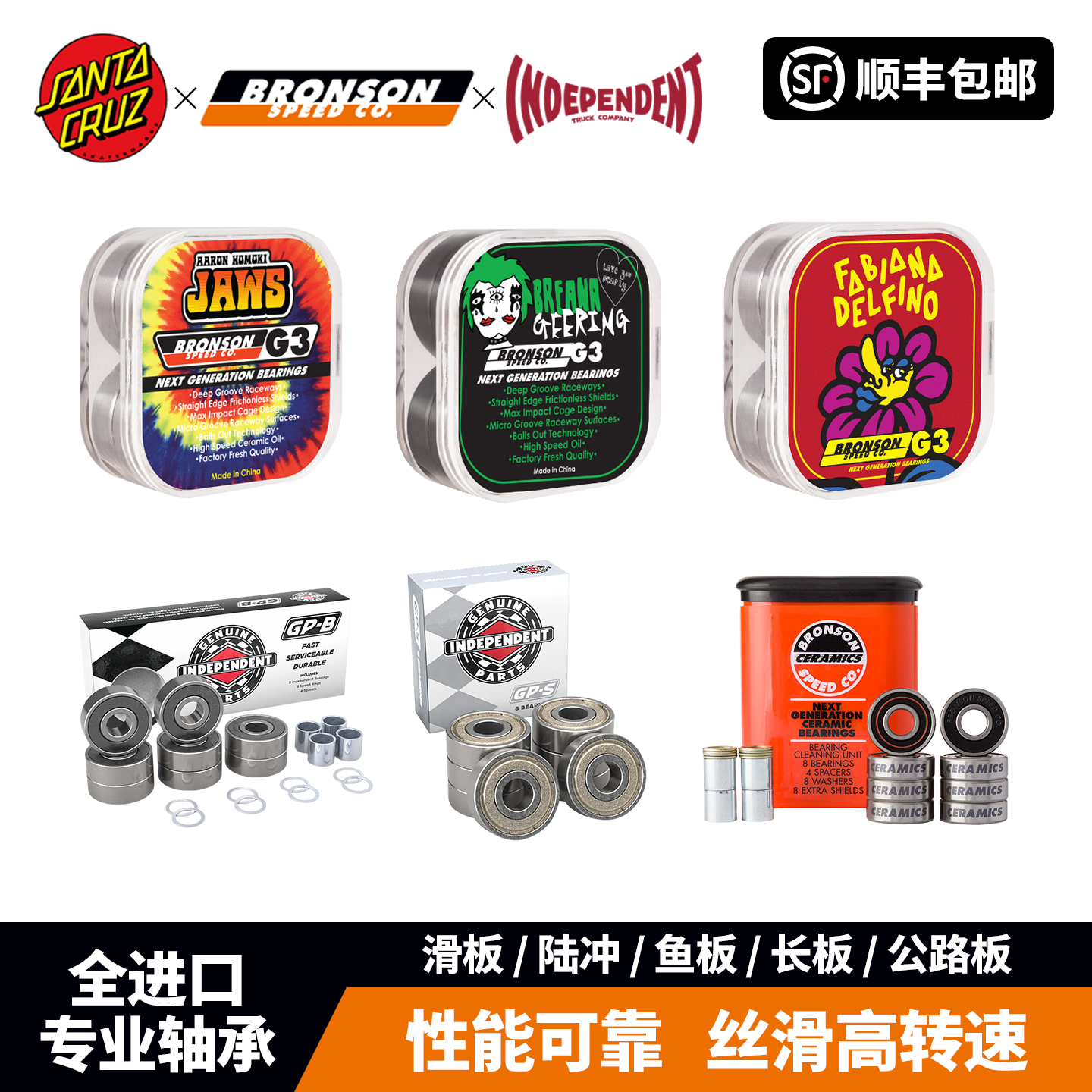 Bronson进口滑板长板陆冲轴承