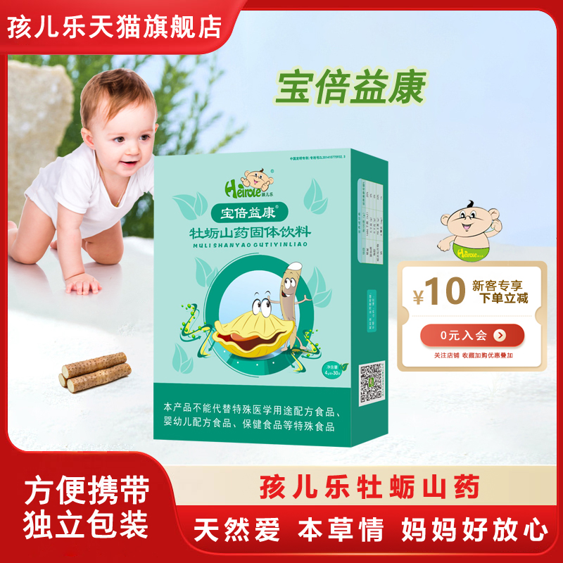 孩兒樂官方自營寶倍益康牡蠣山藥