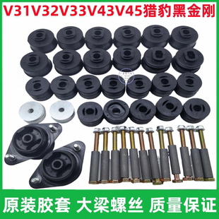 适配三菱v31V32V33V43V45猎豹黑金刚奇兵车身减震缓冲胶大梁胶垫