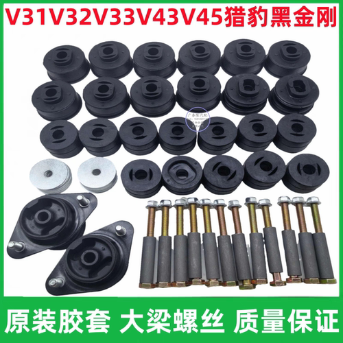 v31V43V45猎豹奇兵车身大梁胶垫