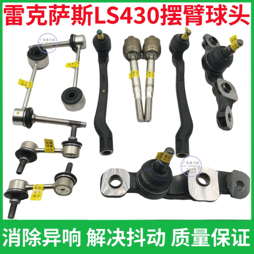 凌志43方向机内外球头前后平衡杆