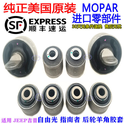 自由光后轮羊角衬套指南者托臂胶