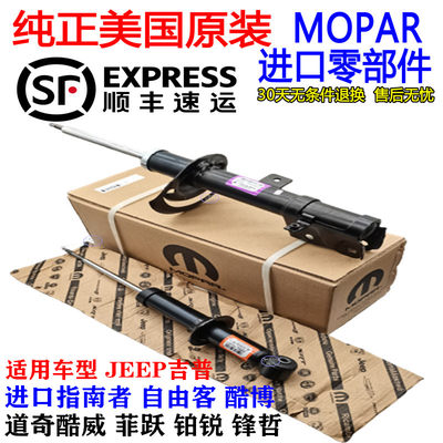 原装jeep指南者自由客减震器机芯