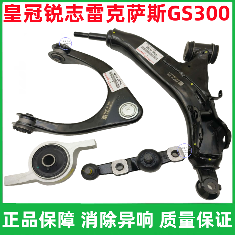 皇冠锐志凌志GS300IS250上下摆臂