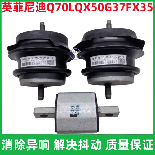Q70LQX50M25G37FX35发动机脚胶垫