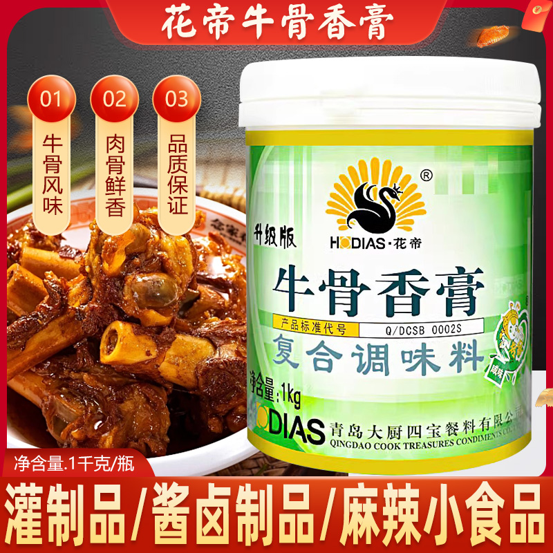正品商用花帝大厨四宝G7115牛骨香膏1000g调味料 牛骨浸膏 牛肉膏