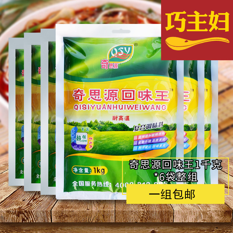 奇思源回味王超强回味王大袋商用浓郁增香调味料卤肉调料 6袋