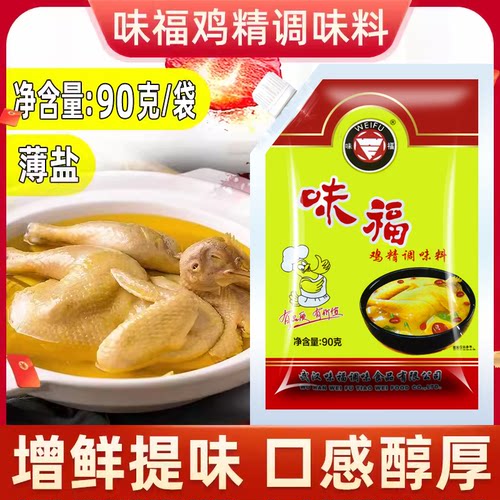 味福鸡精90克大袋厨房炒菜煲汤调味料鸡汤高汤薄盐提鲜调料家用