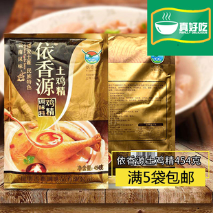 依香源土鸡精云南正品土鸡鸡精调料454g家用耐高温久煮商用调味料