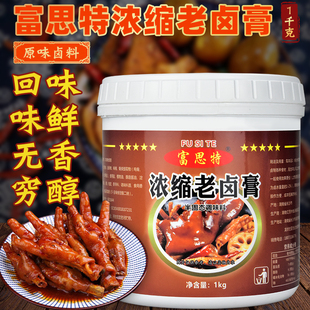 富思特浓缩老卤膏1kg浓香型老卤膏卤水卤肉卤菜回味膏腌肉调味料