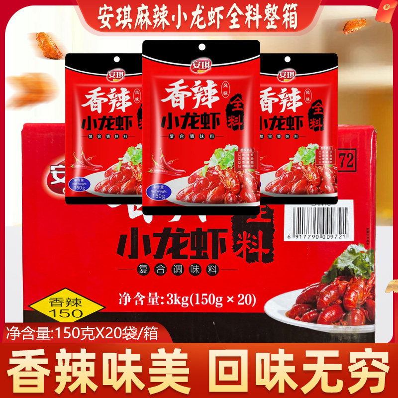 安琪香辣风味小龙虾调味料150小龙虾调料