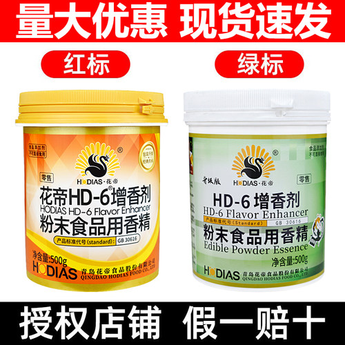 大厨四宝hd一6增香剂食用味肉类肉香乙基麦芽酚粉HD-6花帝hd6透骨