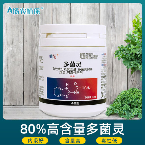 仙葩多菌灵粉剂苹果专用杀菌剂