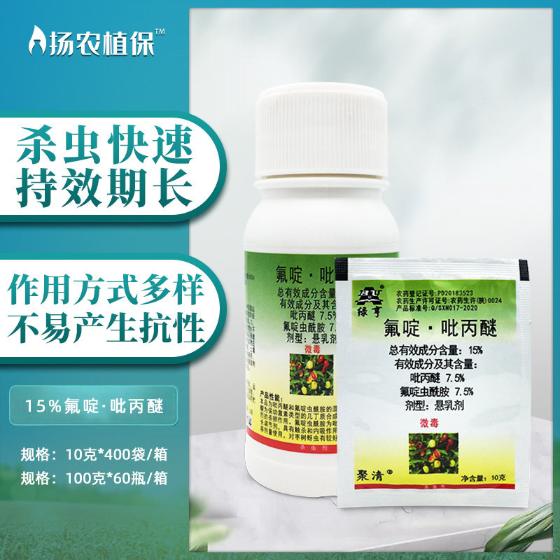 绿亨吡丙醚氟啶虫酰胺蔬菜桃树枣树蚜虫白粉虱蓟马叶蝉杀虫剂农药