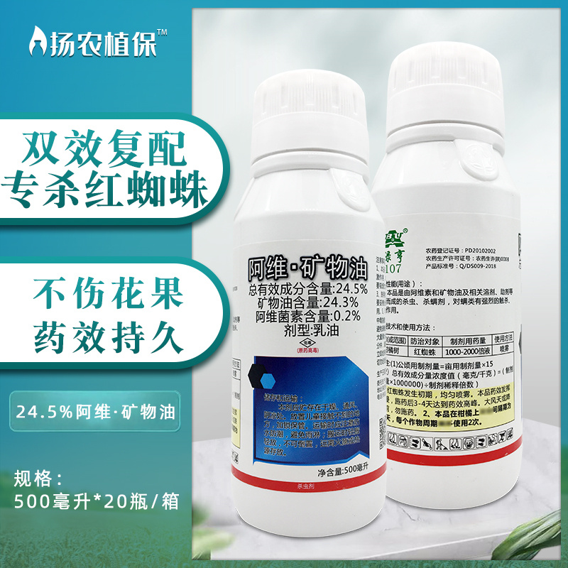 绿亨阿维菌素矿物油农药柑橘黄蜘蛛红蜘蛛二斑叶螨果树杀虫专用药