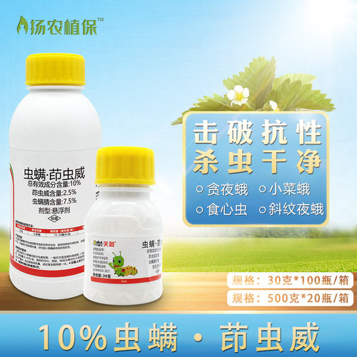 10%蔬菜农药杀虫剂