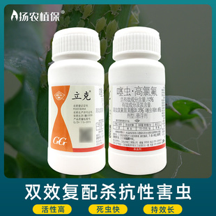 杀虫药国光立克噻虫嗪高效氯氟氰菊酯小麦专用蚜虫杀虫剂农药大全
