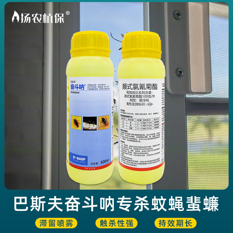 基孔肯雅热驱蚊巴斯夫杀虫剂