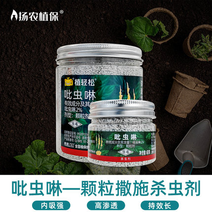 植轻松杀虫剂正品药小白药吡虫啉颗粒剂蚍虫林呲虫啉杀虫药除虫剂