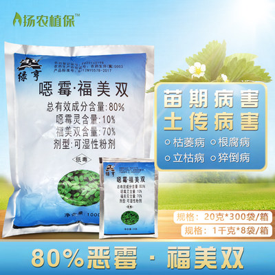 绿亨80%福美双土壤消毒恶霉灵