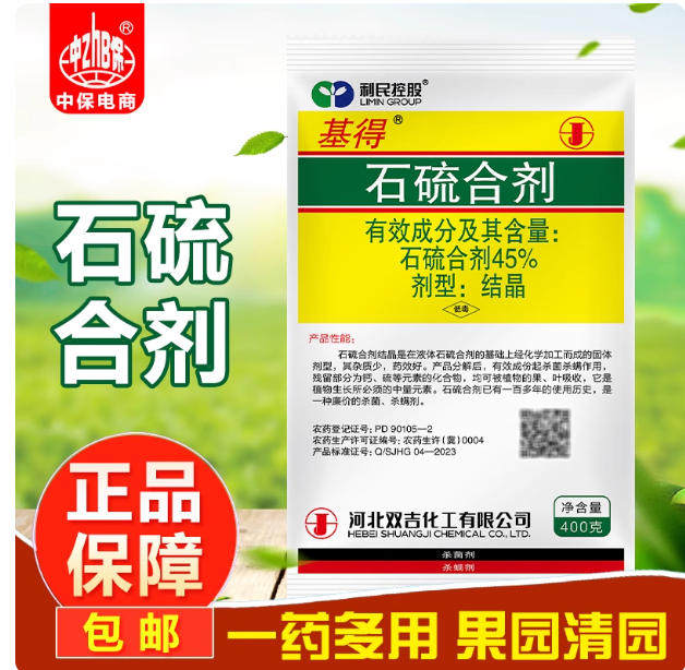 果树清园病叶螨结晶低毒石硫合剂