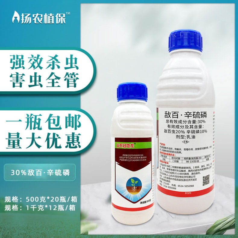 敌百辛硫磷乳油磷硫花卉蔬菜蚜虫食心虫土壤杀虫剂农药农用敌百虫图片