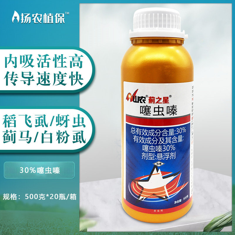 蓟马专用药噻虫嗪30%蔬菜果树杀虫药水稻飞虱小麦蚜虫杀虫剂农药