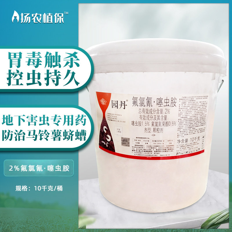 国光氟氯噻虫胺土壤杀虫剂蔬菜马铃薯蛴螬地下害虫氟氯氰菊酯农药