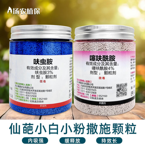 仙葩呋虫胺杀虫剂蓟马白粉虱