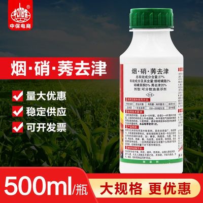 中保27%烟硝莠玉米苗后除草剂
