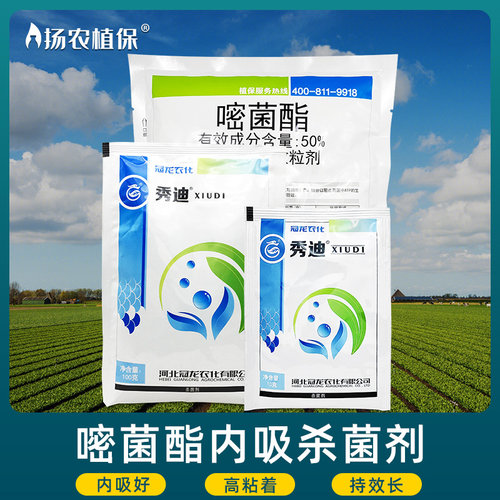 嘧酯菌农用杀菌剂农药正品植物白粉病专用草坪枯萎病嘧菌酯杀菌药
