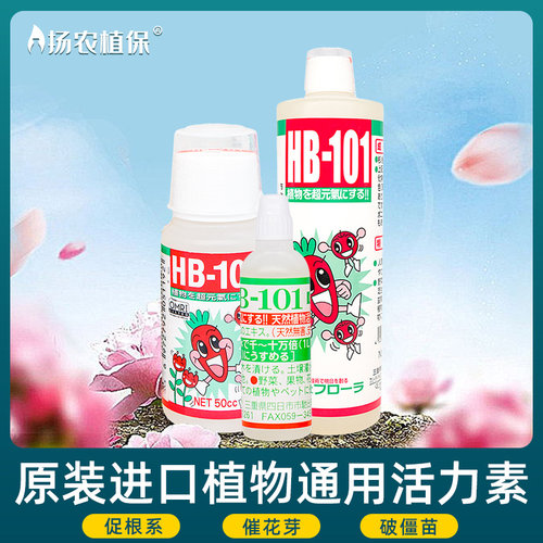 日本进口HB101活力液多肉营养液