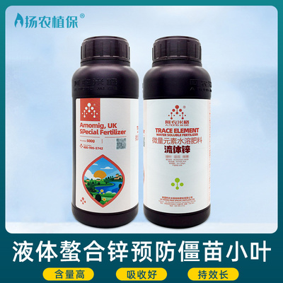 微量元素水溶肥料正品阿农米格流体锌植物专用花卉果蔬营养专用肥