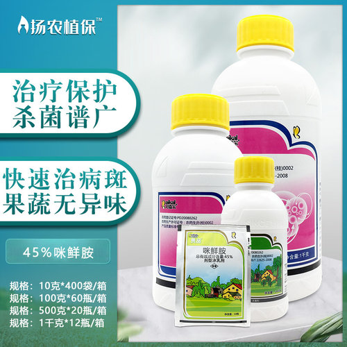 45%冠腐病杀菌剂农药咪鲜胺