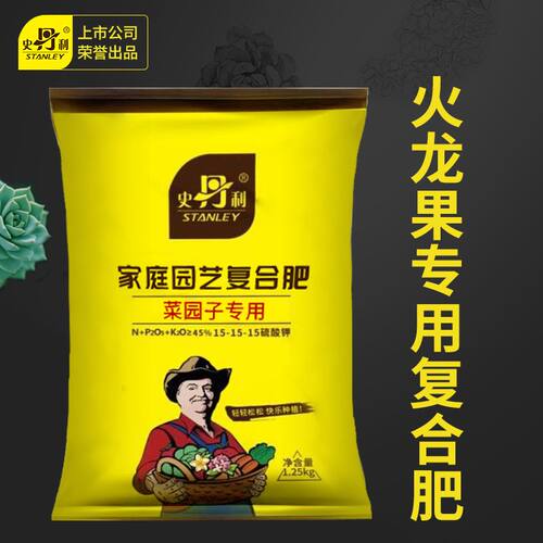 史丹利火龙果肥料专用肥家用火龙果肥有机叶面肥营养液复合肥