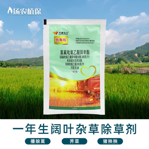 独角戏低毒小麦田灭草剂