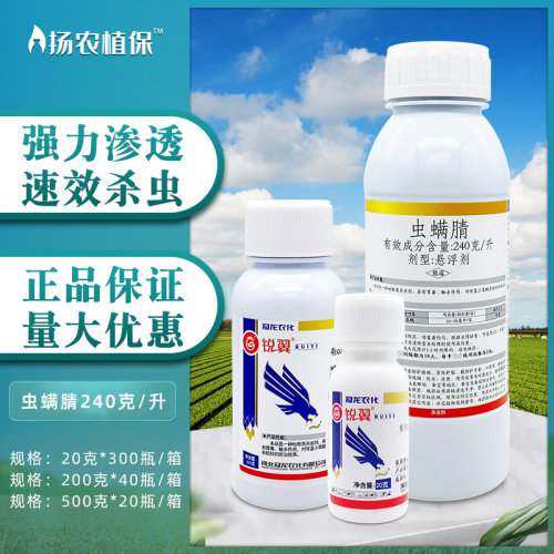 甜菜夜蛾杀虫剂冠龙虫螨腈