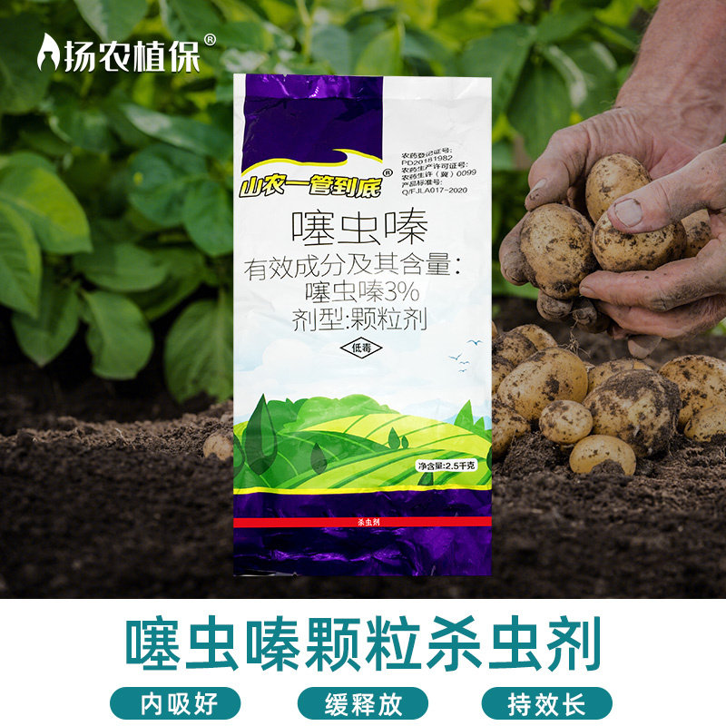 山农一管到底3%噻虫嗪颗粒杀虫剂蔗螟地下害虫杀虫药农药噻虫螓,农用物资,杀虫剂,淘宝优惠券,粉丝福利购,淘宝优惠卷