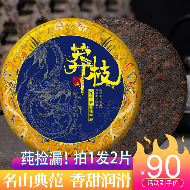 易武莽枝古树春茶普洱茶熟茶茶饼357克七子饼茶口粮茶纯料熟普