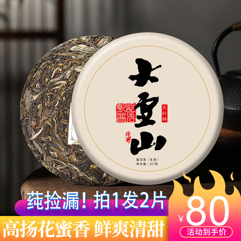 大雪山纯料春茶普洱茶生茶饼古树生普洱茶云南七子饼茶叶口粮茶