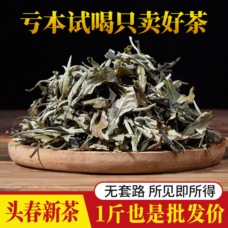 云南白茶月光白散茶云南白茶古树茶月光美人白牡丹袋装散装茶叶