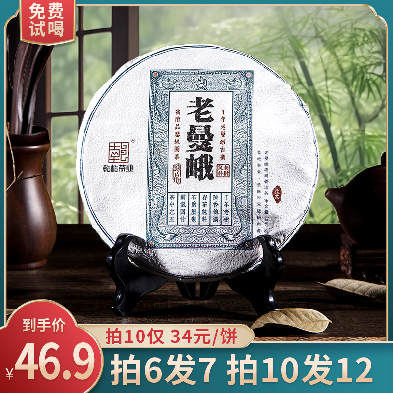 老曼峨普洱茶生茶饼茶老茶勐海古树纯料七子饼茶高端茶叶自己喝