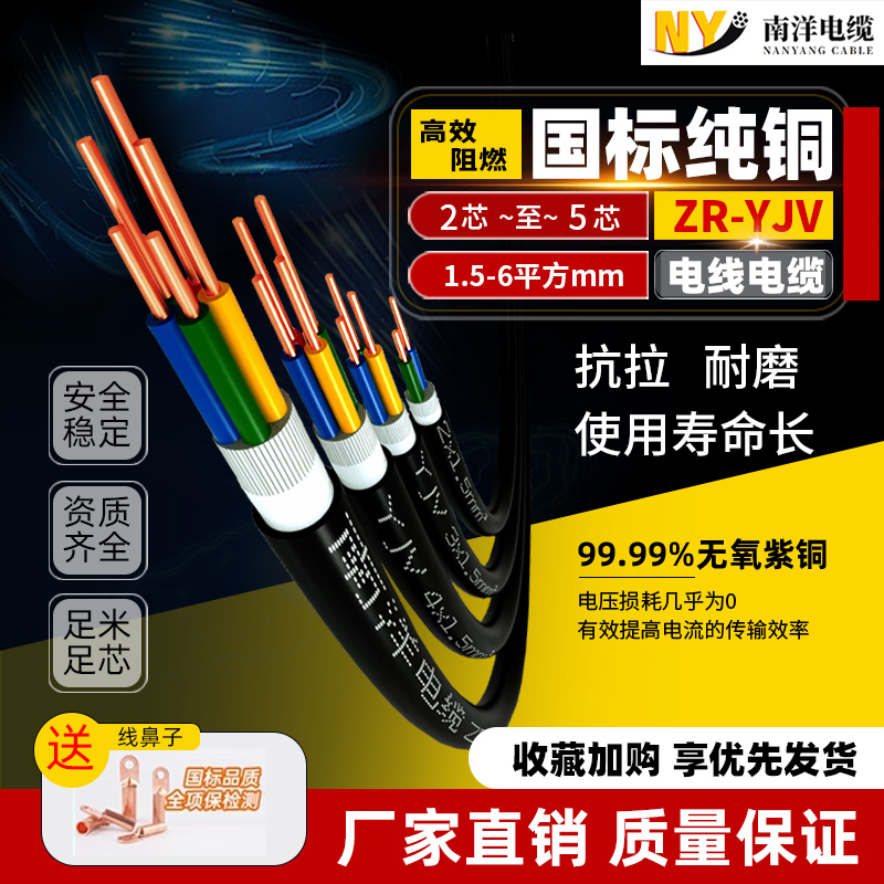 南洋yjv国标纯铜芯阻燃电缆6平方