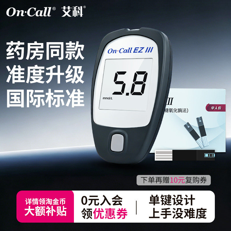 三甲医院同款艾科EZIII血糖仪图片