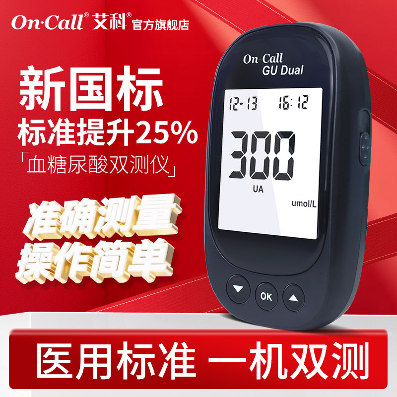 艾科精益佳血糖尿酸检测仪家用测血糖仪器血糖测试仪测尿酸试纸