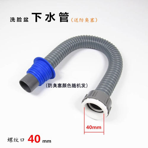 洗手脸盆面盆台盆40口径下水管欧标螺纹排水软管陶瓷盆防臭下水管