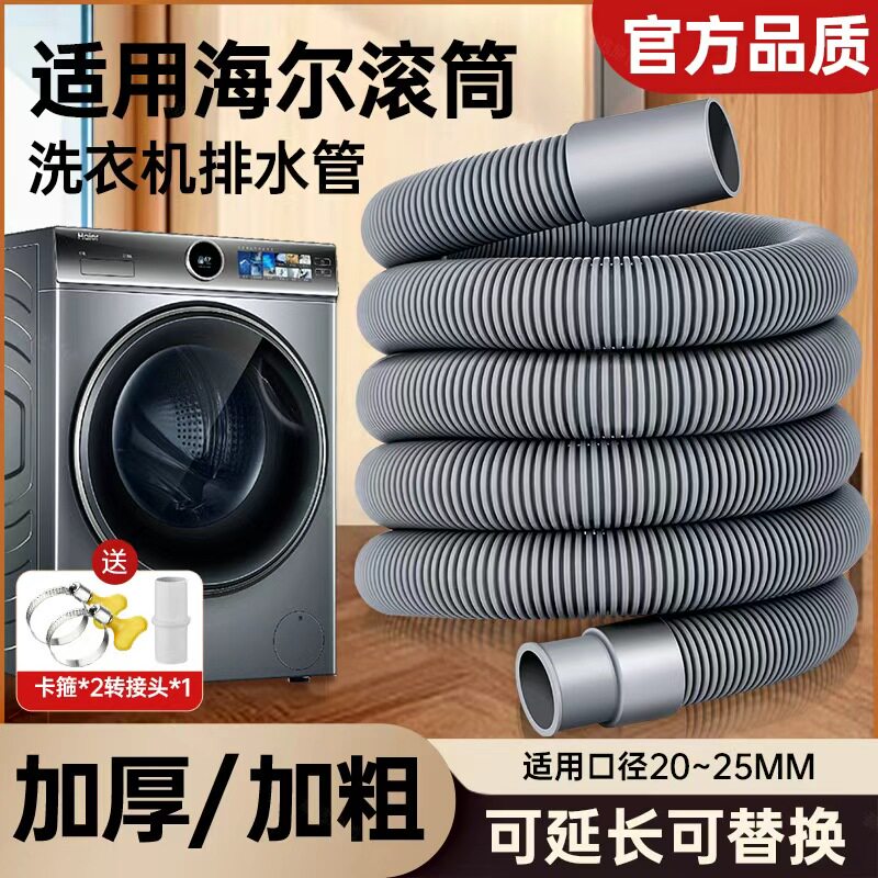 洗衣机排水管加厚防裂出水顺畅