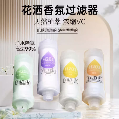 星雕沐浴香氛花洒前置过滤器